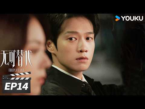 2026 New Modern Romance Drama💗ENGSUB【Irreplaceable】EP14 Xu Chi first meets Ye Xinzhi ✨ | YOUKU