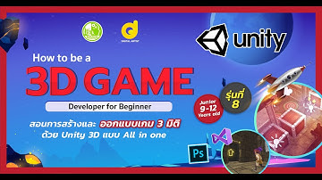 ผลงานน้องๆจากโครงการ  How to be a 3D Game Developer for Beginner