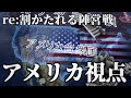 【Hoi4】re:割かたれる陣営戦 大正義アメリカ！！！【マルチプレイ・アメリカ合衆国】