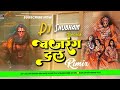 Bajrang dal dj remix jhan jhan bass ramnavami dj song 2023 mix bajrang dal dj shubham banaras