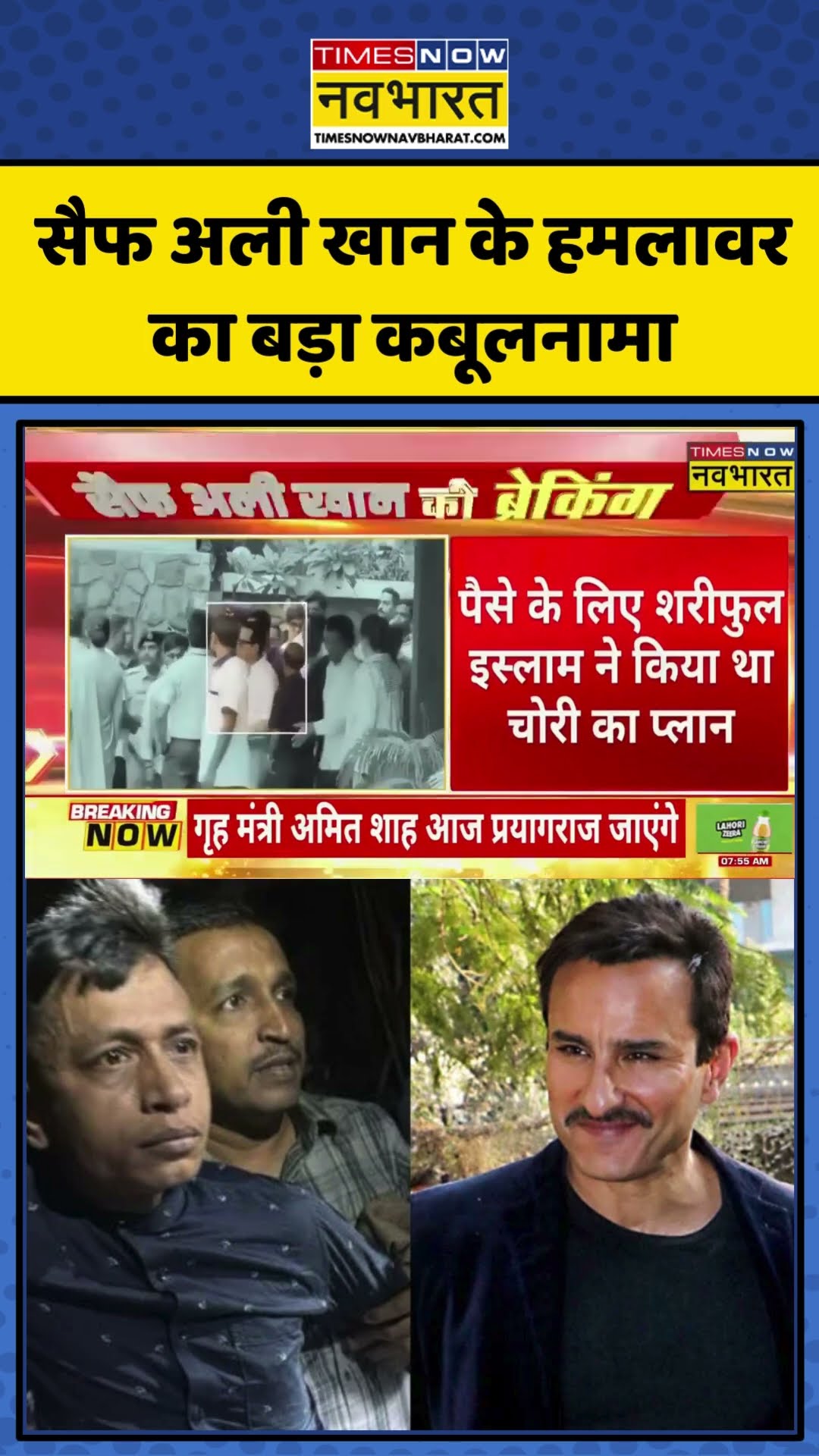 Saif Ali Khan के हमलावर का बड़ा कबूलनामा | #shorts