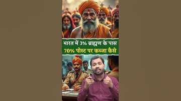 How did 3% Brahmins get 70% government jobs? #brahman #govtjobs #reservation #education #facts
