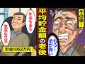 【漫画】平均貯金額で生活する老後の実態。日本の平均貯金額1062万円…【メシのタネ】
