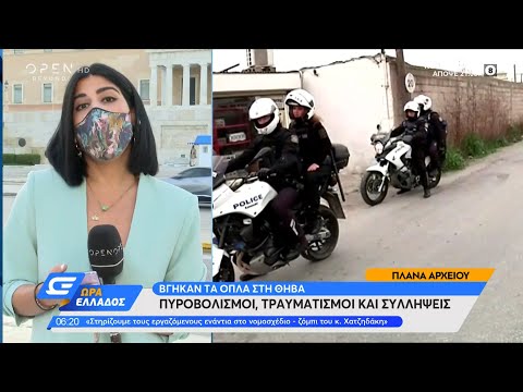 Βγήκαν όπλα στη Θήβα: Πυροβολισμοί, τραυματισμοί και συλλήψεις | Ώρα Ελλάδος 11/6/2021 | OPEN TV