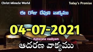 Today's Promise | Word of God 04/07/2021 Eroju Devuni vagdanam/aadarana vakyam