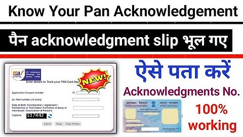 Pan card acknowledgement number kese pata Kare | how to find acknowledgement number 