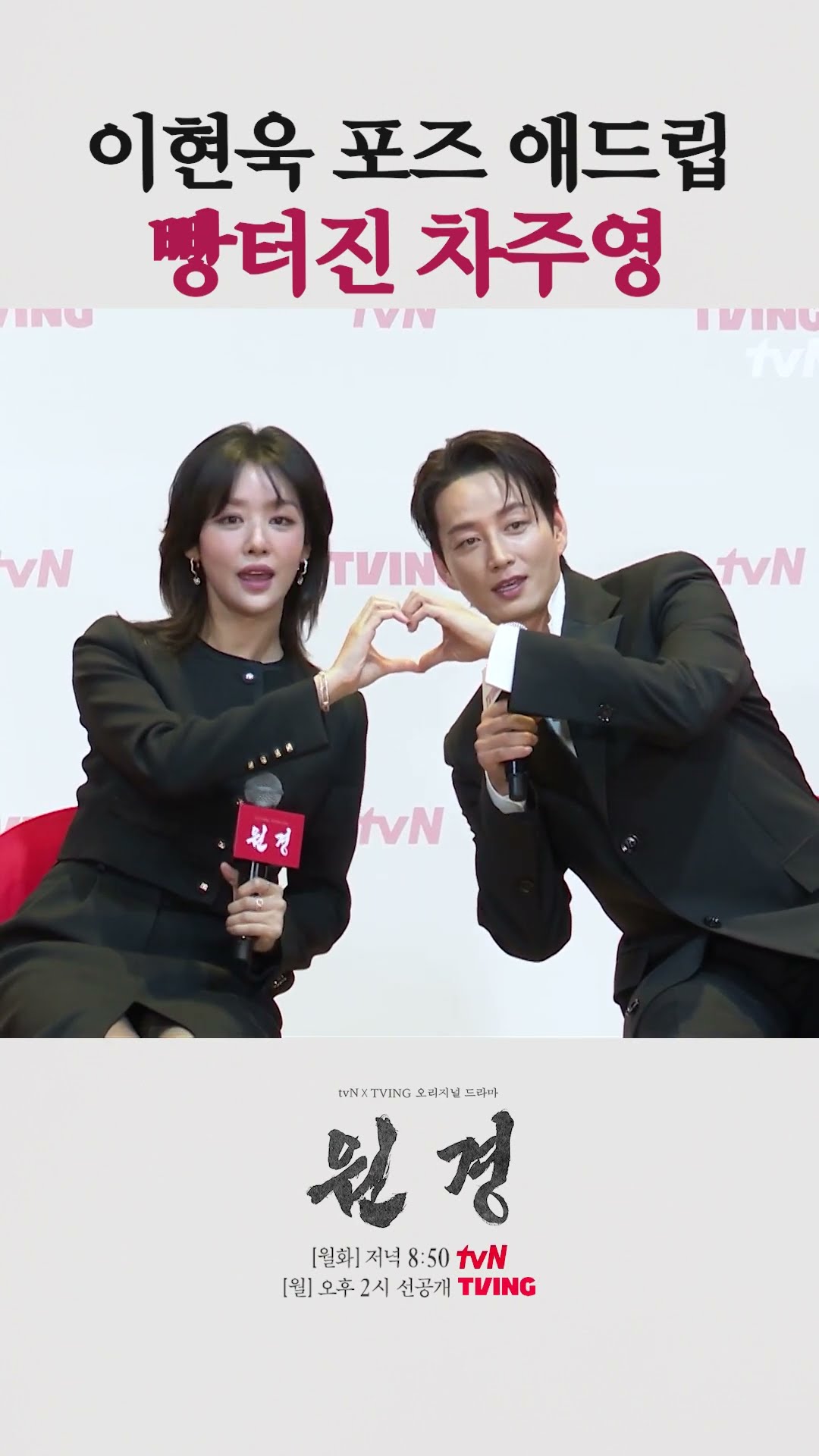 이현욱이 보여주는 애? 증? #원경