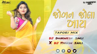 Download Lagu Joban Jhola Khay | Tapori Mix | DJ Dharmesh X DJ Piyush MP3