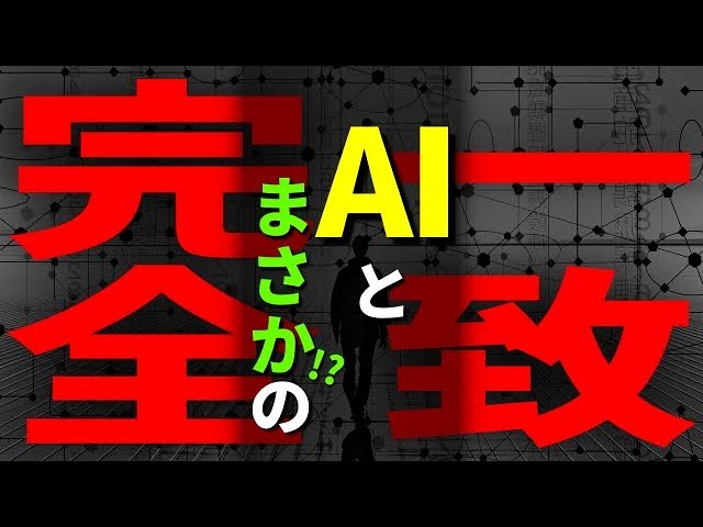 もし2人の指し手がAIと完全一致したら・・?