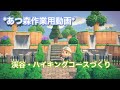 【あつ森作業用動画】ひたすら島クリエイトをしていく動画