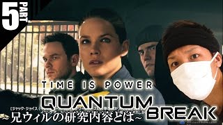 時を修復せよ！Quantum Break！！#5【steam】