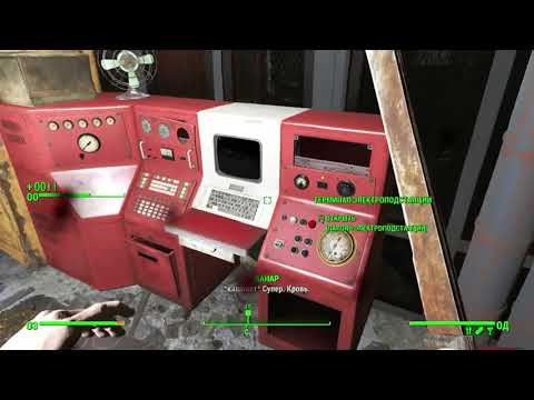 Видео: Как начать квест в Fallout 4?