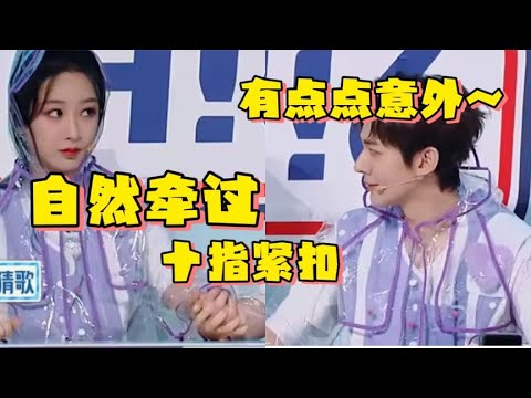 杨紫玩游戏主动牵住邓为，两人十指紧扣，邓为慌到无心游戏！
