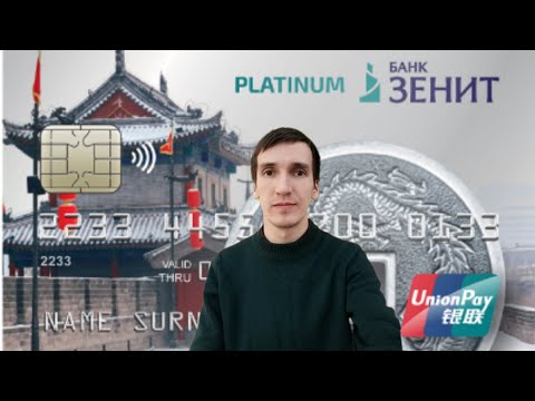 94. ДЕБЕТОВАЯ КАРТА UNIONPAY PLATINUM БАНК ЗЕНИТ. Обзор и тарифы. Aifiraz Finance Айфираз финансы