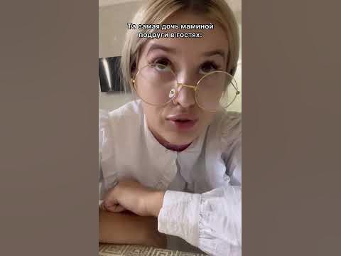 та самая дочка маминой подруги - YouTube