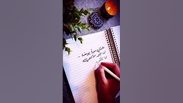 علمتني سورة يوسف ان !!