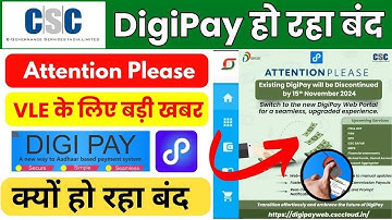 DigiPay हो रहा बंद | CSC से आई बड़ी खबर | CSC Update | CSC Digipay is Shutting Down