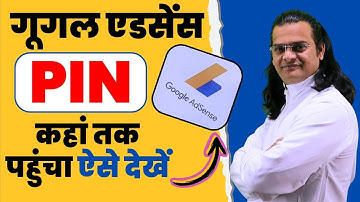✅ how to track google adsense pin | how to find out where google adsense pin reached