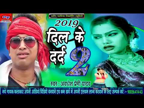 Awdhesh Premi Ka Bewafai Gana HD Video