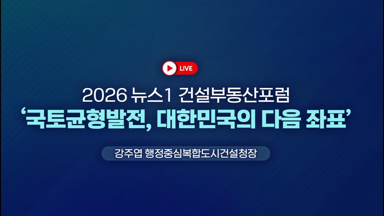 국토균형발전, 대한민국의 다음 좌표