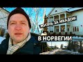 Жизнь за МКАДом в Норвегии или что такое "пригород" Осло.