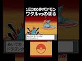 VSワタル!チャンピオン対チャンピオン!! day73 part2【1日300歩ポケモン ソウルシルバー】