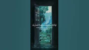 سورة الصافات الآيات من ١٧٦ إلى ١٨٠