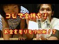 【みんなのサンホ】サン宝石のマネープリンターでお金を印刷！？