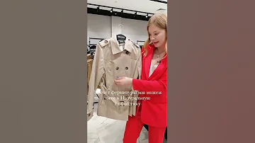 Как выбрать плащ / тренчкот ?