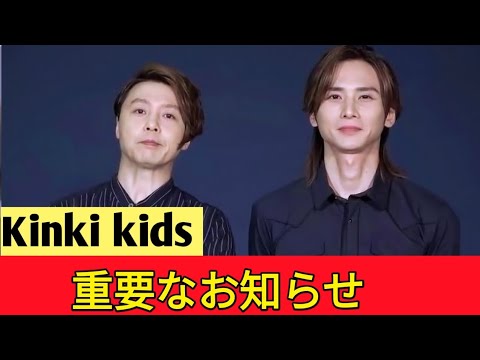 Kinki Kids　グループはSTARTO社からの独立を計画！堂本光一は個人で事務所に残留へ Tobe official jp