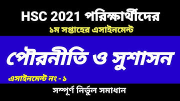 HSC 2021 1st Week Civics Assignment 1 | HSC 2021 Civics Assignment 1 |  Civics Assignment HSC 2021