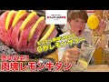 【0秒レモンサワー】蛇口から飲み放題！巨大牛タンと大盛ホルモンで乾杯！【渋谷/ときわ亭】