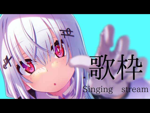 【歌枠/Singing stream】寝る前にﾄﾞｿﾞ【にじさんじ/葉加瀬冬雪】のサムネイル