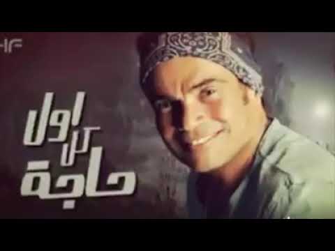 عمرو دياب اول كل حاجه