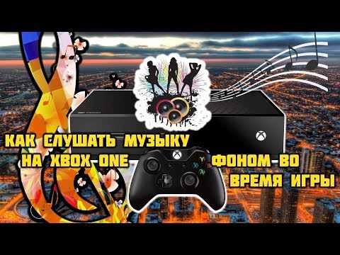 Как слушать музыку на Xbox One фоном