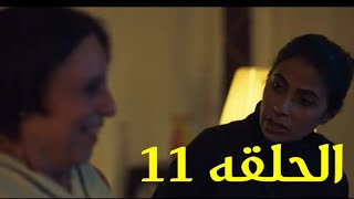 مسلسل شقه 6 الحلقه 11