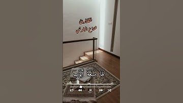 ما تيسر من سورة الحجر||بصوت القارئ هزاع البلوشي🌹.