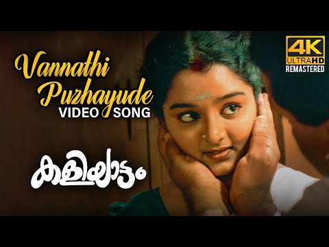 Vannathi Puzhayude Video Song  4K Remastered | Kaliyattam | Kaithapram Damodaran Namboothiri.