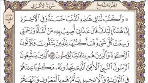 تكرار الوجه العشرون من سورة الأعراف كل آية ٣مرات للشيخ فارس عباد