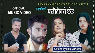 Pachheuriko chheu by shantishree pariyar Rishi khadka Ft .Raju Mahotra &Aayushma Karki