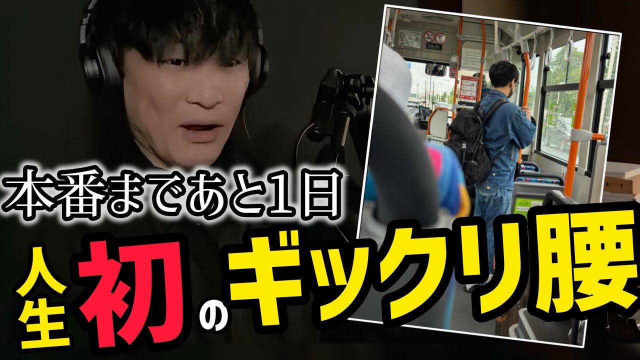 【恐怖】山口一郎、JOIN ALIVE直前にぎっくり腰