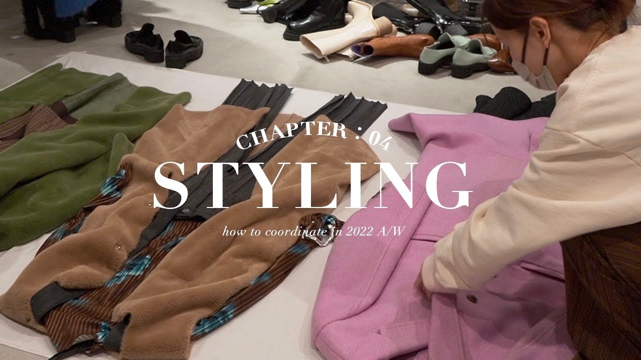 全部見せます！プロのコーデの組み方30体【コーデ組み＋LOOK撮影】