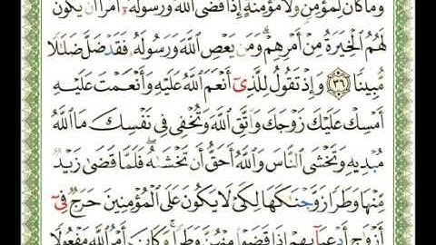 033 - سورة الأحزاب - ناصر القطامي