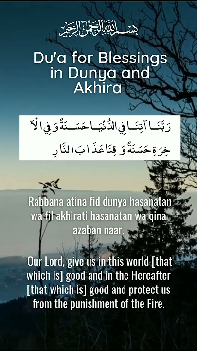 Rabbana atina fid dunya