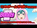 【#スーパーバニーマン】前回のリベンジ!にんじんゲットだぜ!の巻【新人VTuber//夜宵乃ヨイ/プリティフルフェイス】#生配信 #コメント大歓迎 #SuperBunnyMan