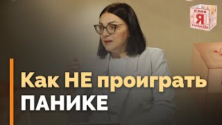картинка: Как справиться с панической атакой | Я и мой характер