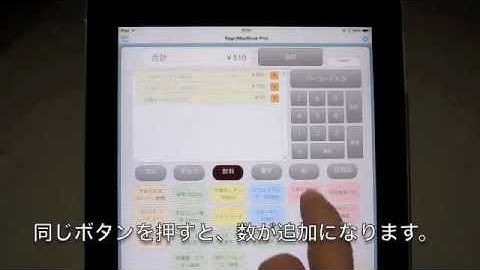 FileMaker Proで作るiPad用レジ