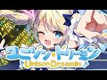 【MV】ユニゾン・ドリーミン／朱月星華【オリジナル】