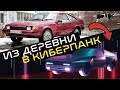 CYBERPUNK авто своими руками - Я купил Toyota Celica 1986