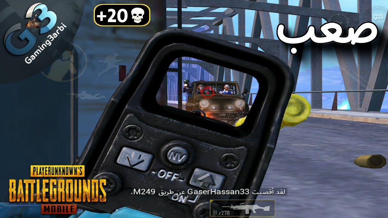 ببجي لأول مره اعمل كمين جسر ونهاية عجيبة ببجي موبايل pubg